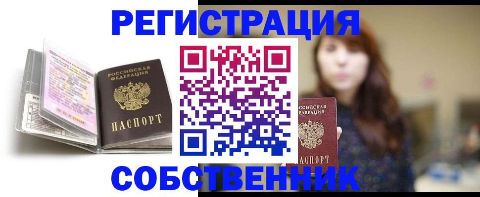 временная регистрация недорого в Зуевке