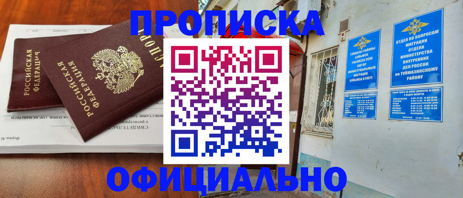 прописка для школы в Зуевке