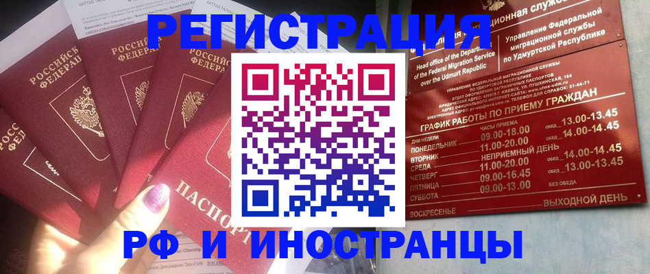 временная регистрация законно в Зуевке